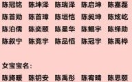 陈安起名字 陈安什么好名字女孩