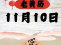 2025年11月老皇历万年吉日查询 2025年11月结婚吉日老黄历