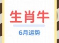 1973年属牛人2025年运势及每月运程