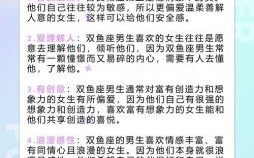 双鱼男恋爱偏好，双鱼座男生青睐的女生类型