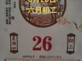 2025上梁吉日5月16日 2025年上梁吉日