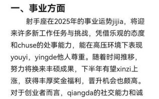 射手座今日运势星座屋2025年9月25日