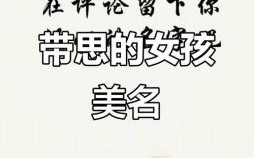 女孩起名叫思什么名字 女孩名字叫思什么好听