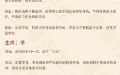 喜从天降打一生肖答案 喜从天降打一正确生肖答案