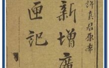 玉匣记火逸占卜法 十二则灵验民间预测