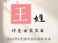 王氏女宝取名 王氏起名字兔年宝宝女孩