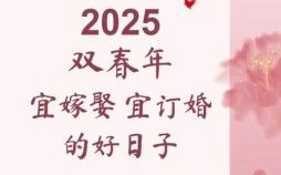 2025年属狗订婚最佳日期查询 2025属狗结婚黄道吉日