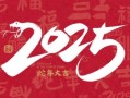 2025年学业良辰 2025求学佳期