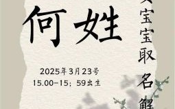 何姓好听稀少的女孩名字有哪些 何姓好听稀少的女孩名字