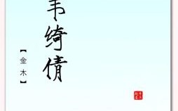 维字起名女孩 维字辈取名字女孩
