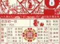 2009年老黄历 2009年黄历查询表
