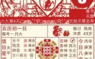 2009年老黄历 2009年黄历查询表
