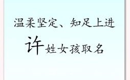 独特新颖的许姓女孩名字 2026最新兔年许姓女孩名字