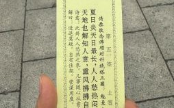 南海观音灵签类别与每日一签说明