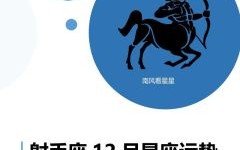 射手男今天财运方位射手座今天运势
