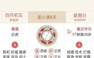 2024年5月良辰吉日查询