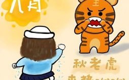 秋高气爽代表什么生肖