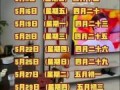 25年5月搬家好日子一览 25年5月搬家好日子