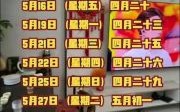 25年5月搬家好日子一览 25年5月搬家好日子