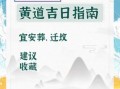 2025年10月修坟吉日查询 2025年11月适合修坟的吉日有哪些