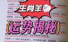 2025年生肖羊桃花运解析：运势如何提升爱情运