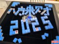 2025年8月21日打麻将什么方位最佳