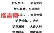 梦见吃酒席预示什么？周公解梦详解其含义与吉凶