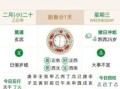 万年历老黄历2019年择吉日 2025年吉日查询表