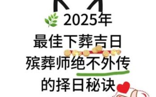 2025年上坟吉日查询农历五月上坟吉日