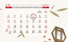 2024年立秋是几时几分