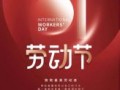 国际劳动节是什么生肖？国际劳动日指什么数字