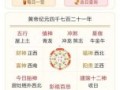 2034年出行黄道吉日 2025年出行黄道吉日