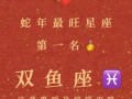 2025年6月13日双鱼座星座运势