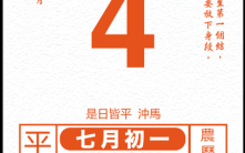 2022年8月黄道吉日查询