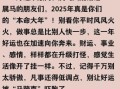 属马2025上梁吉日查询 属马2025上半年运势解析