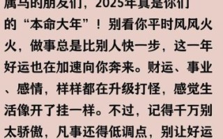 属马2025上梁吉日查询 属马2025上半年运势解析