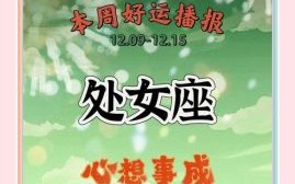 处女座今日运势2025年10月10日