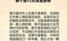 双鱼爱慕狮子遭拒如何应对射手与狮子是否般配