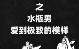 双子座魅力十足，水瓶座男生魅力有多强