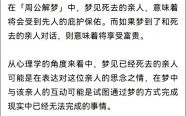 梦见过世亲人讲话