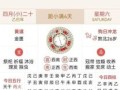 2025年农历四月大吉日查询 四月共有几个吉日
