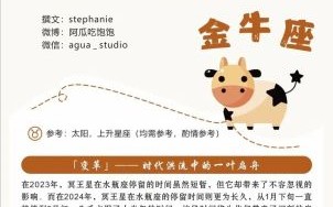 金牛座2025年5月6日运势查询 2025年5月6日金牛座每日星座运程