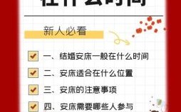 2025年安床吉日查询与讲究