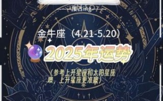 金牛座今日运势2025年7月8日