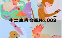 虎与兔共事合不合，猴同狗属相配不配