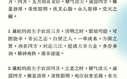 2013蛇年运势解析