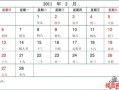 2011年农历表