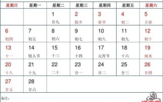 2011年农历表