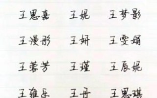 王姓女孩大气有内涵的名字 王姓女孩温柔文静诗意名字