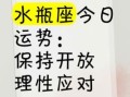 水瓶座今天运势2025年7月7日第一星座